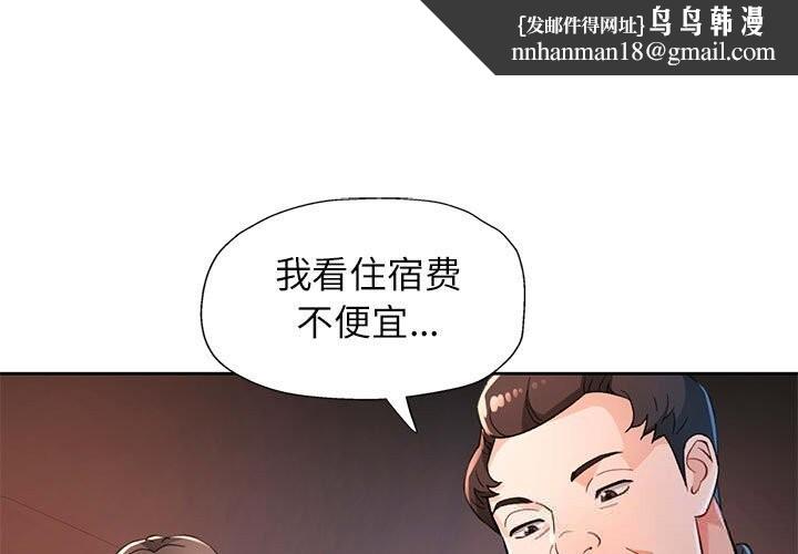 脱轨关系第66話