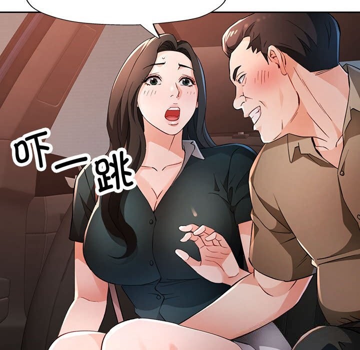 脱轨关系第66話