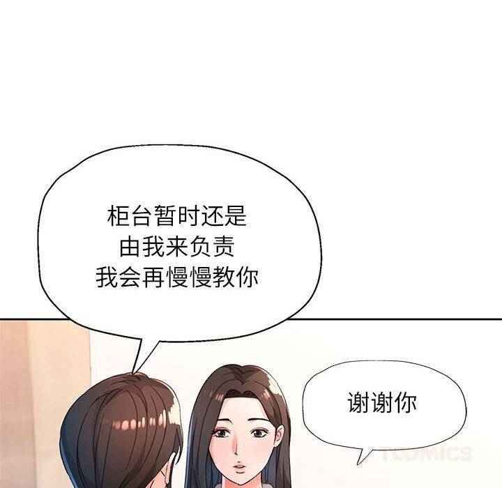 脱轨关系第66話