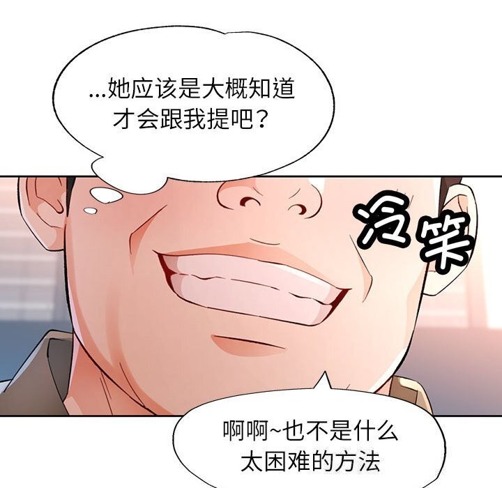 脱轨关系第66話