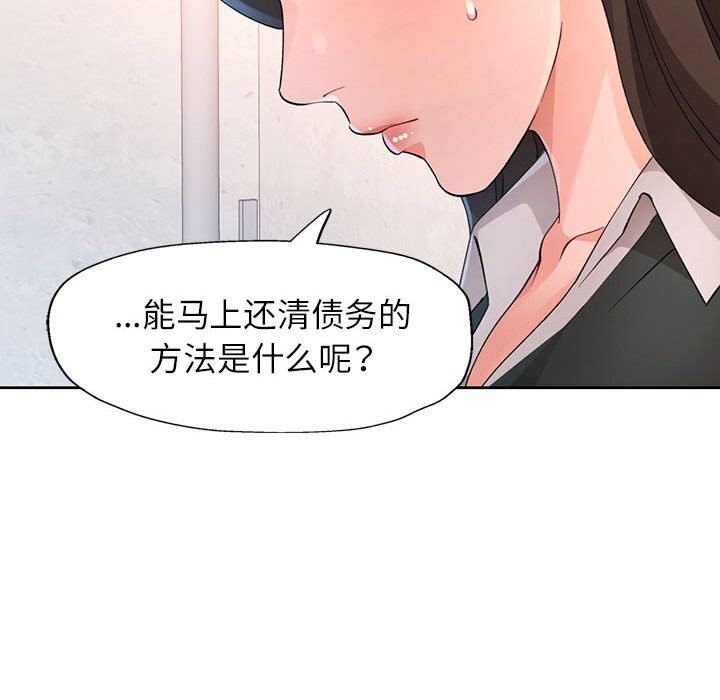 脱轨关系第66話