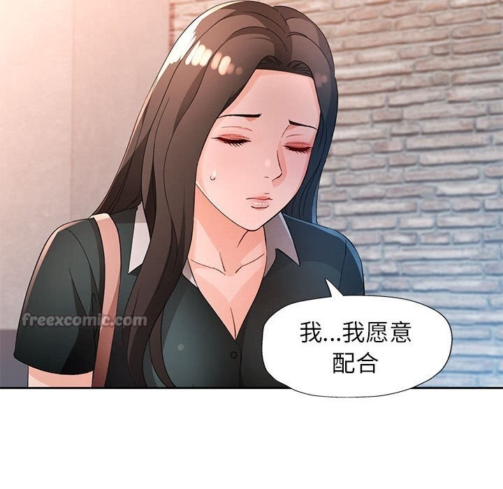 脱轨关系第66話