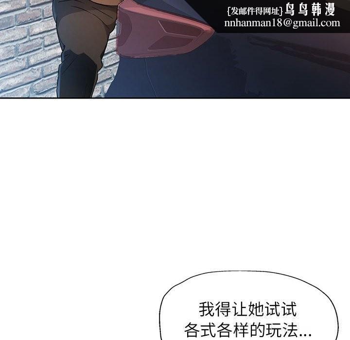 脱轨关系第66話