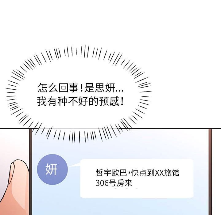 脱轨关系第66話