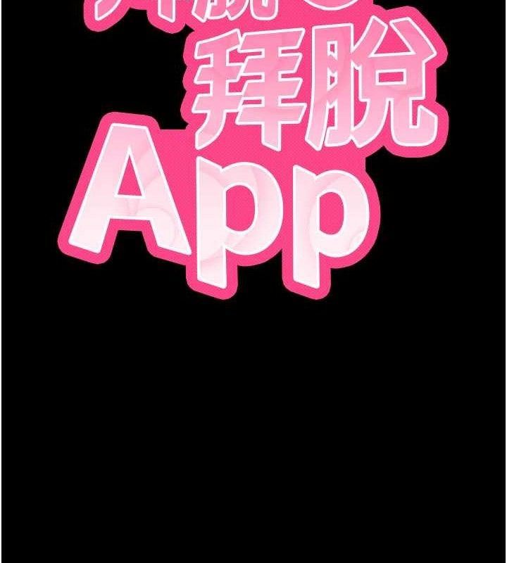 拜脱拜脱App第27話-慾求不滿的人妻