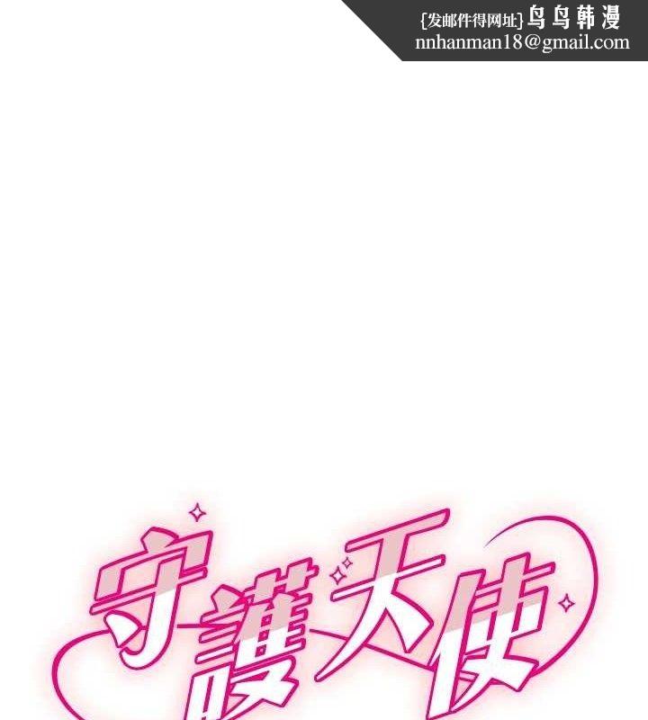 守护天使第45話-不准說她壞話