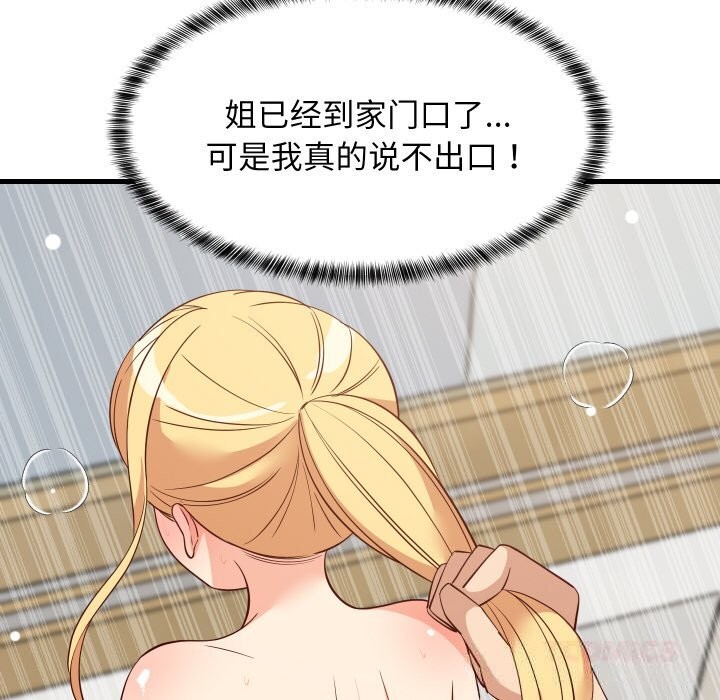 难缠姐妹偏要和我同居第57話
