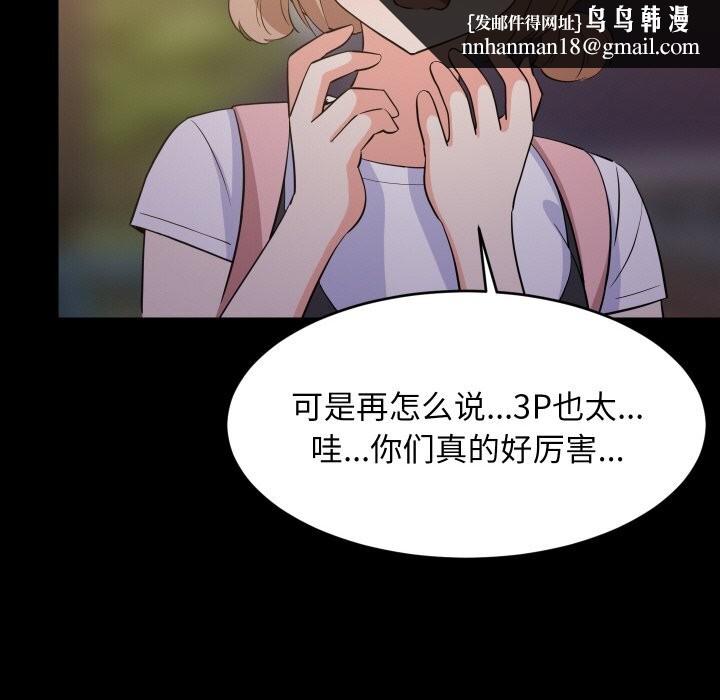 难缠姐妹偏要和我同居第57話