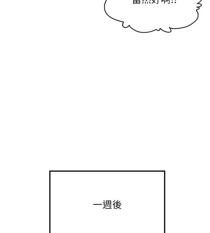 偏偏慾到妳第57話-兩天一夜的愛愛之旅