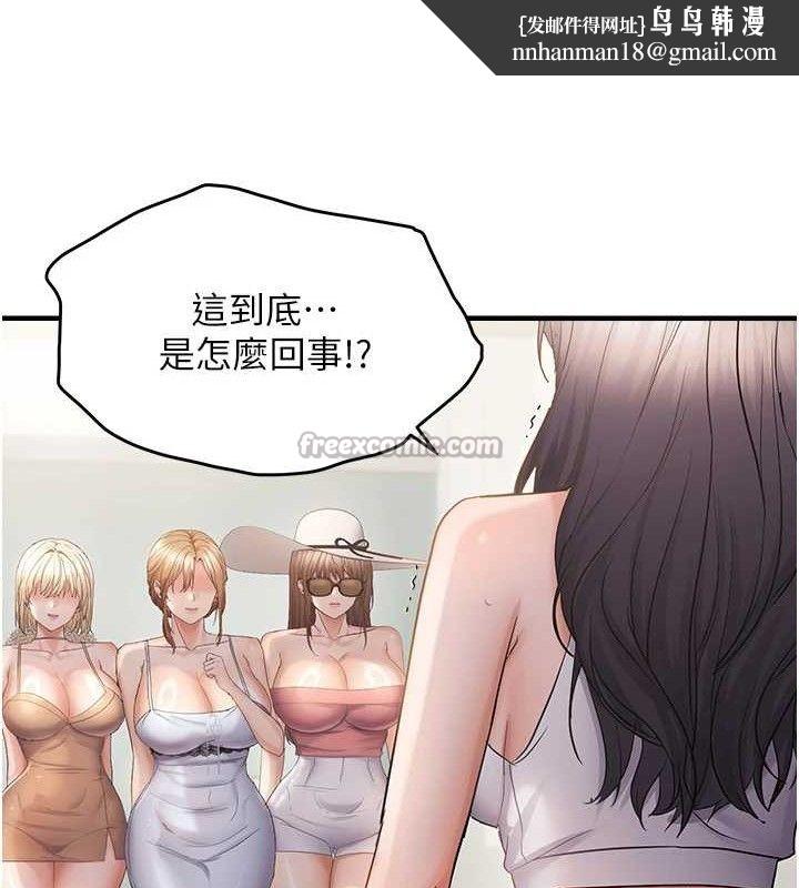 偏偏慾到妳第57話-兩天一夜的愛愛之旅