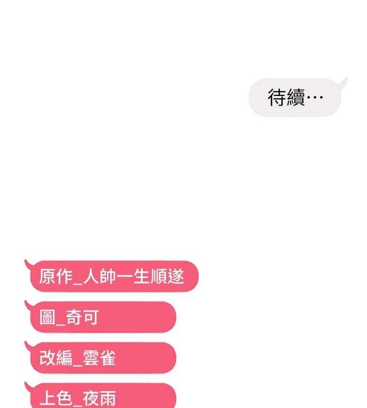 偏偏慾到妳第57話-兩天一夜的愛愛之旅