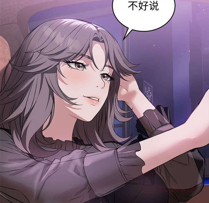 错位的星辰第8話