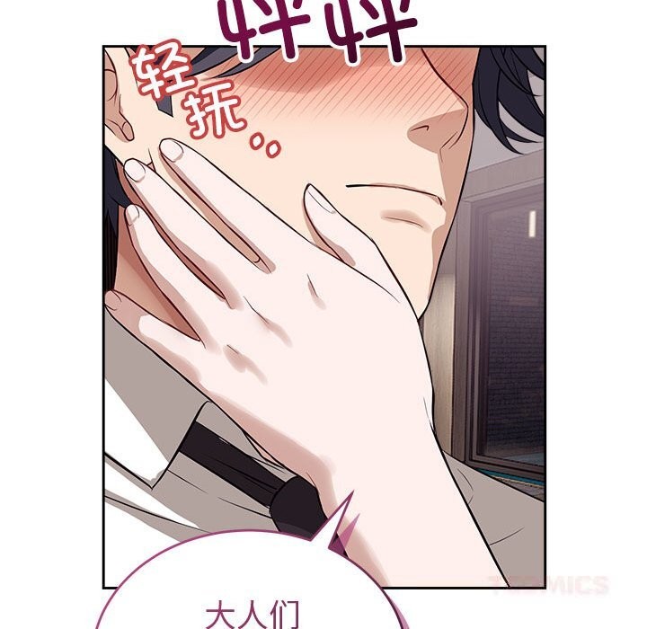 错位的星辰第8話