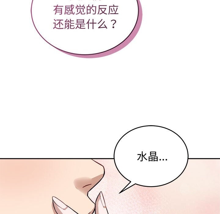 错位的星辰第8話