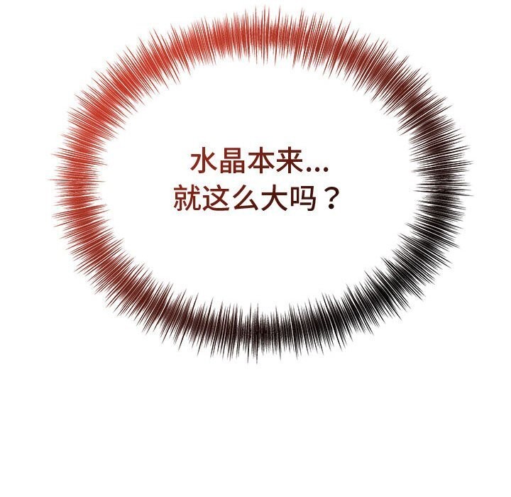 错位的星辰第8話