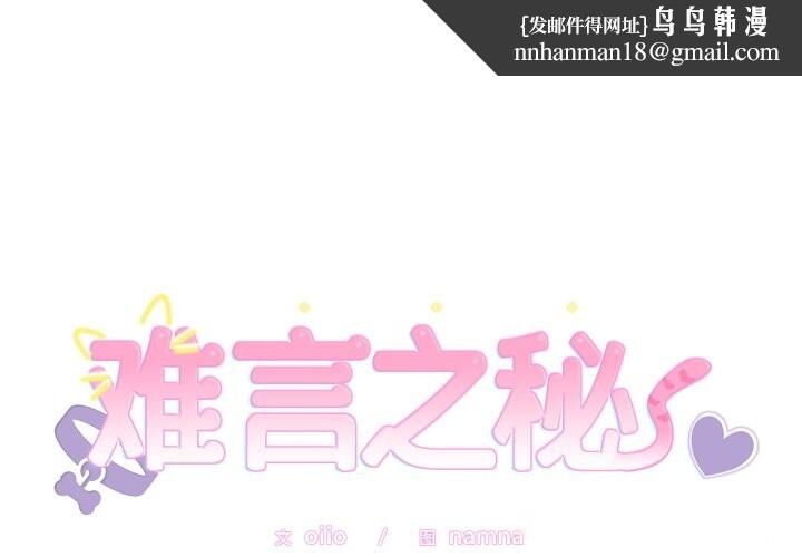 难言之秘第13話