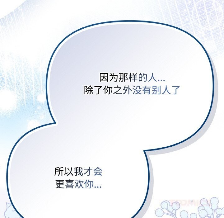 爱上你也好第27話