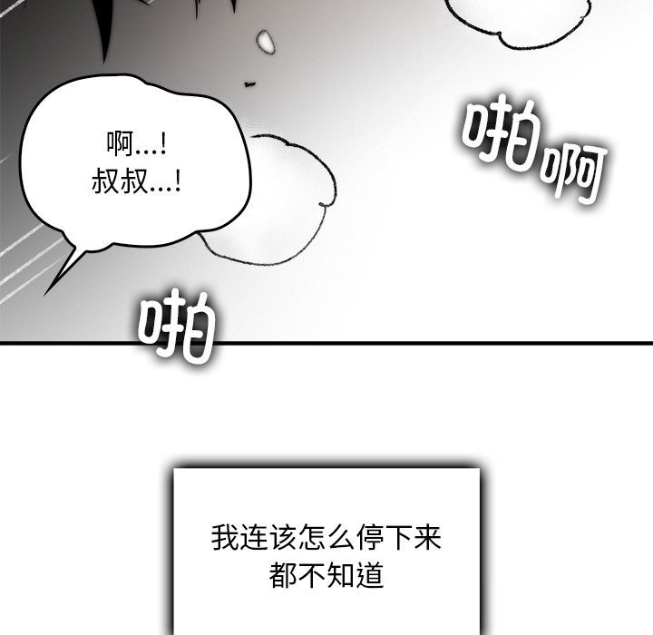 叔叔,我们来试试吧!第8話