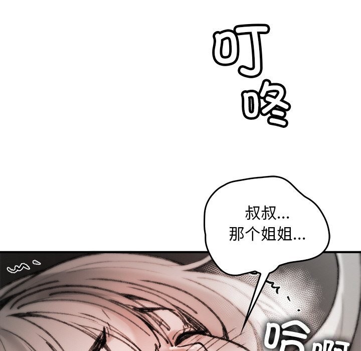 叔叔,我们来试试吧!第8話