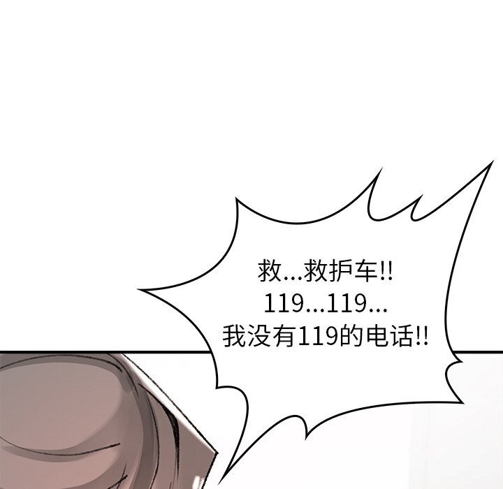 叔叔,我们来试试吧!第8話