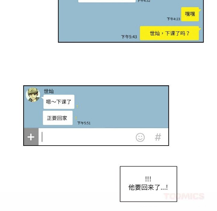 请与我私语第13話