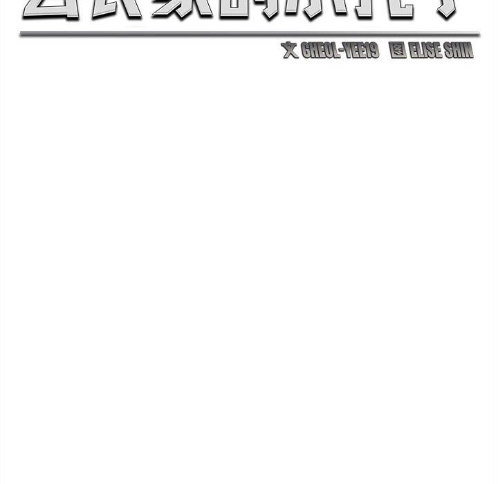 会长家的小儿子第28話