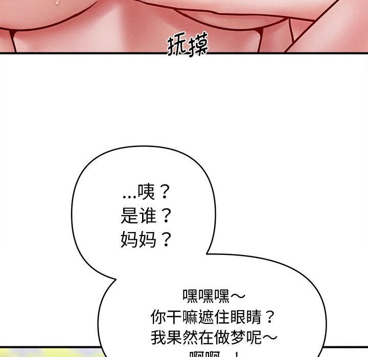 会长家的小儿子第28話