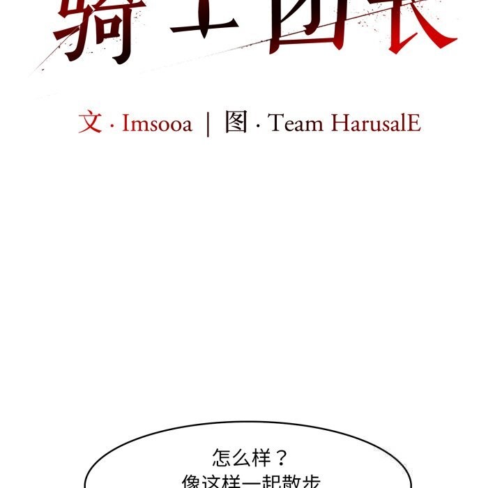 异世界骑士团长第31話