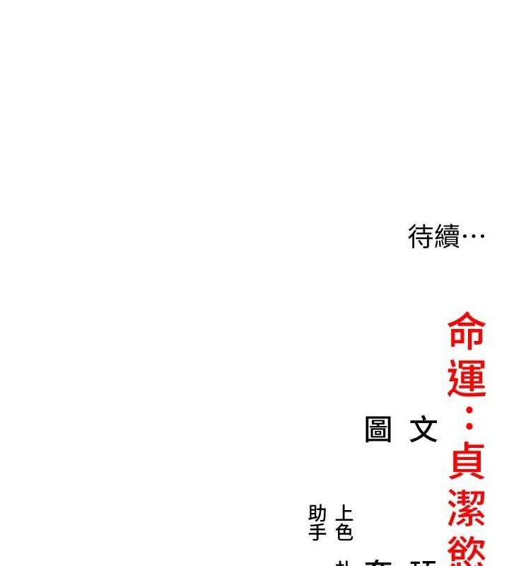 命运:贞洁慾女第52話-對抗莽夫陽具之奇女子?!