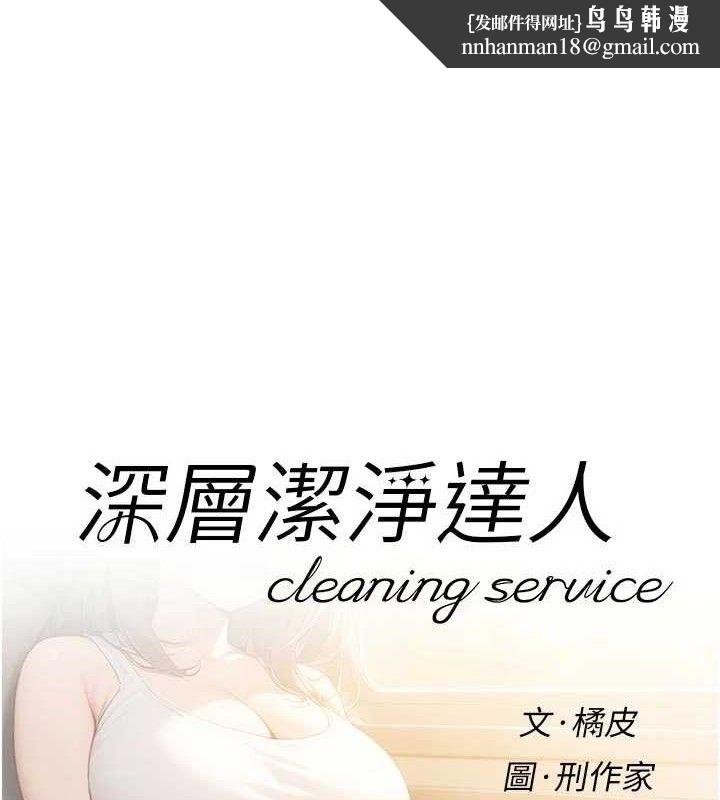 深层洁净达人第46話-裙底下的濕潤小穴