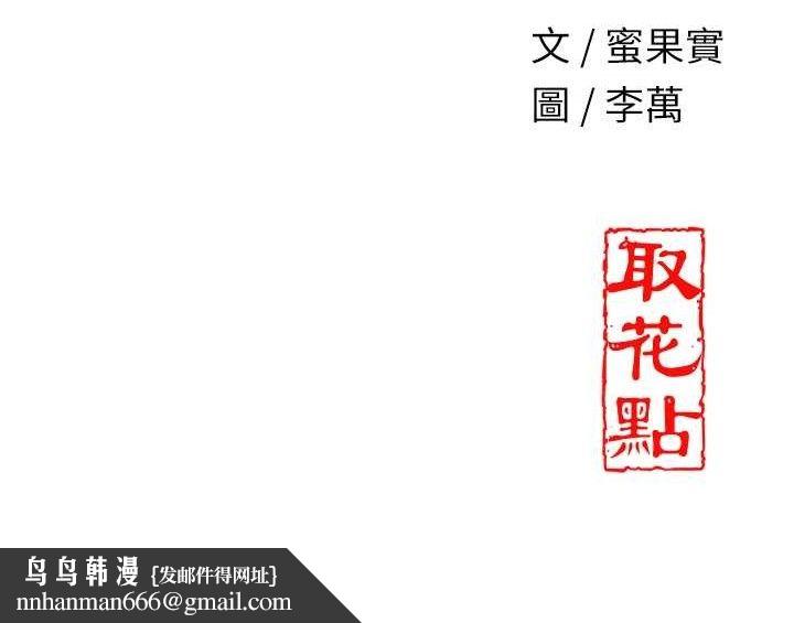 花容湿色:取花点第66話-成熟女人的香氣