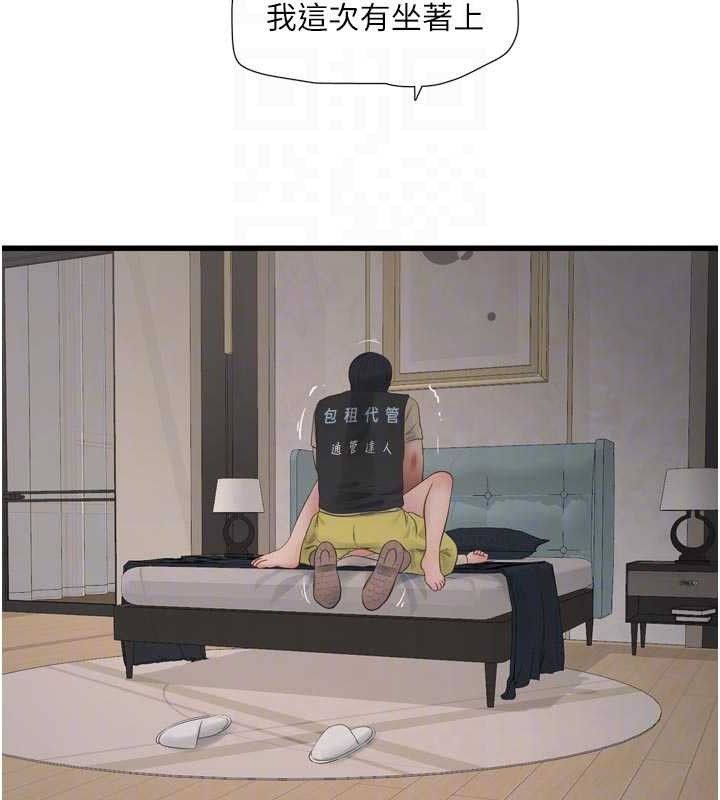 水电工日誌第101話-你老婆是我的便器