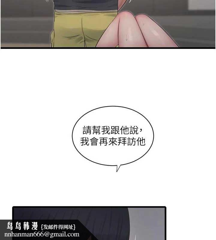 水电工日誌第101話-你老婆是我的便器