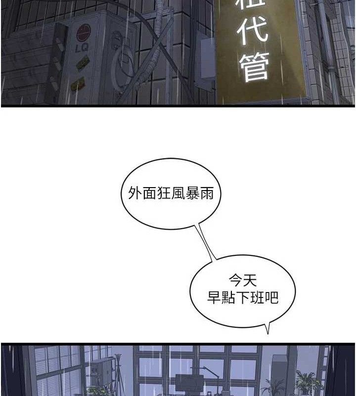 水电工日誌第101話-你老婆是我的便器