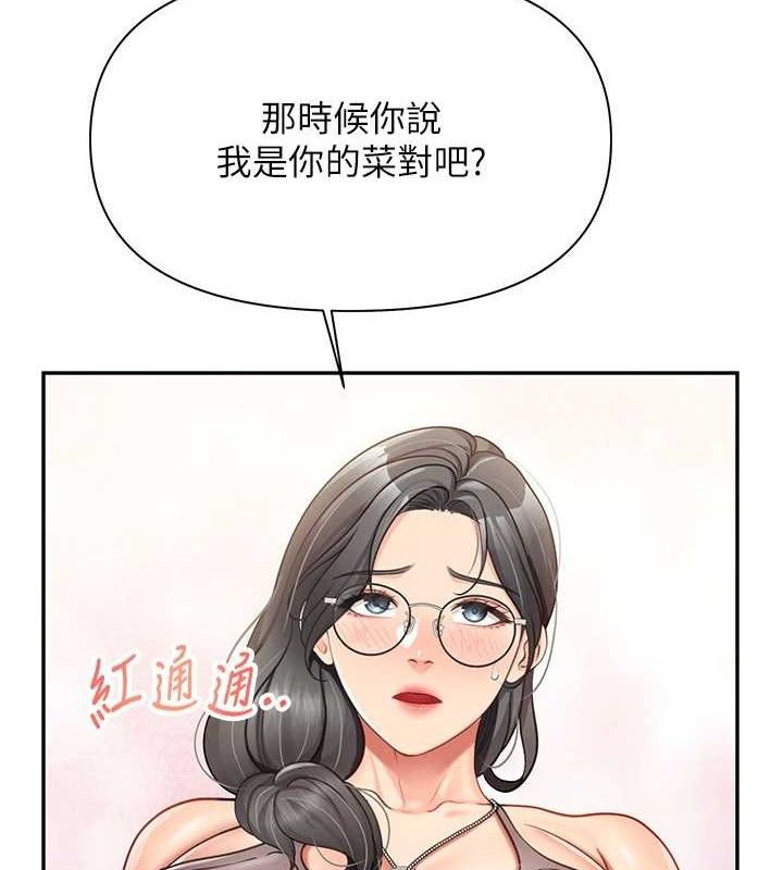 报告女班长:一根突起第16話-快點放進來…