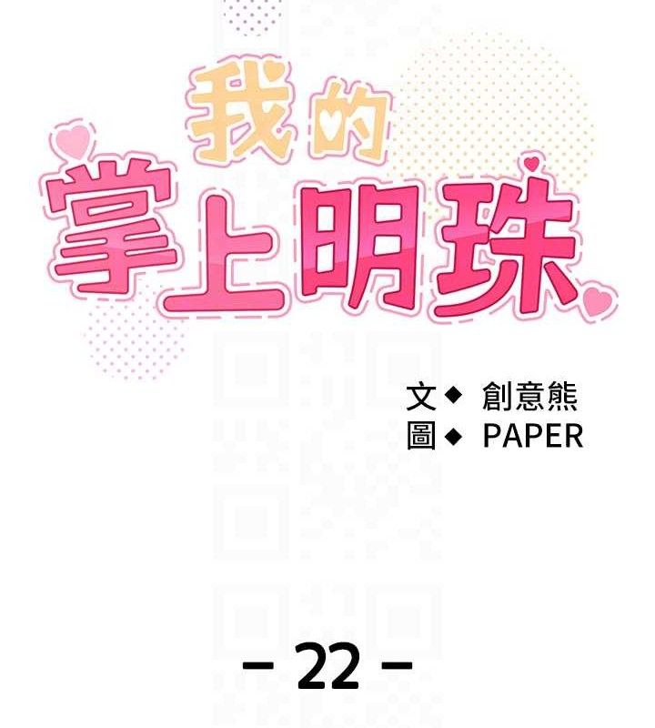我的掌上明珠第22話-叔叔，你在對姪女勃起嗎?