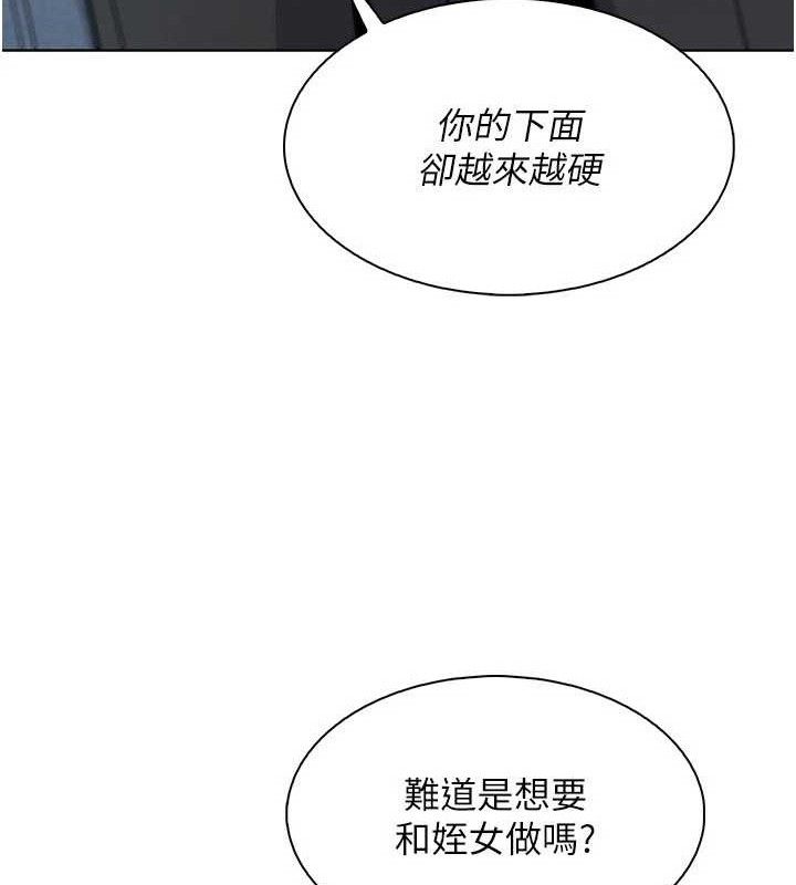 我的掌上明珠第22話-叔叔，你在對姪女勃起嗎?