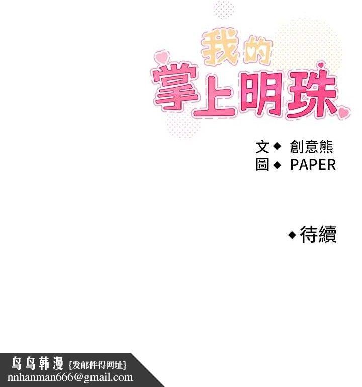 我的掌上明珠第22話-叔叔，你在對姪女勃起嗎?