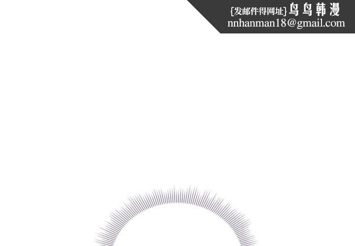 请弄臟我的女朋友第18話