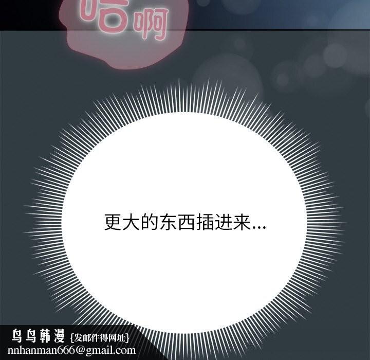 请弄臟我的女朋友第18話