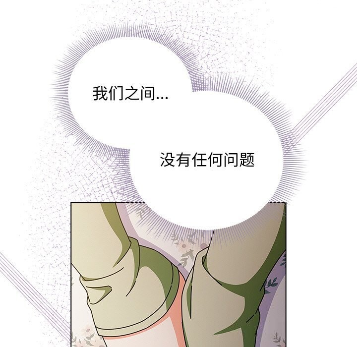 请弄臟我的女朋友第18話