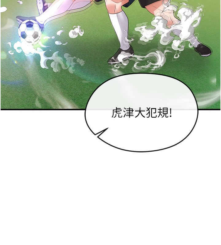 足球型男脱单指南第27話-原來性愛可以這麼舒服