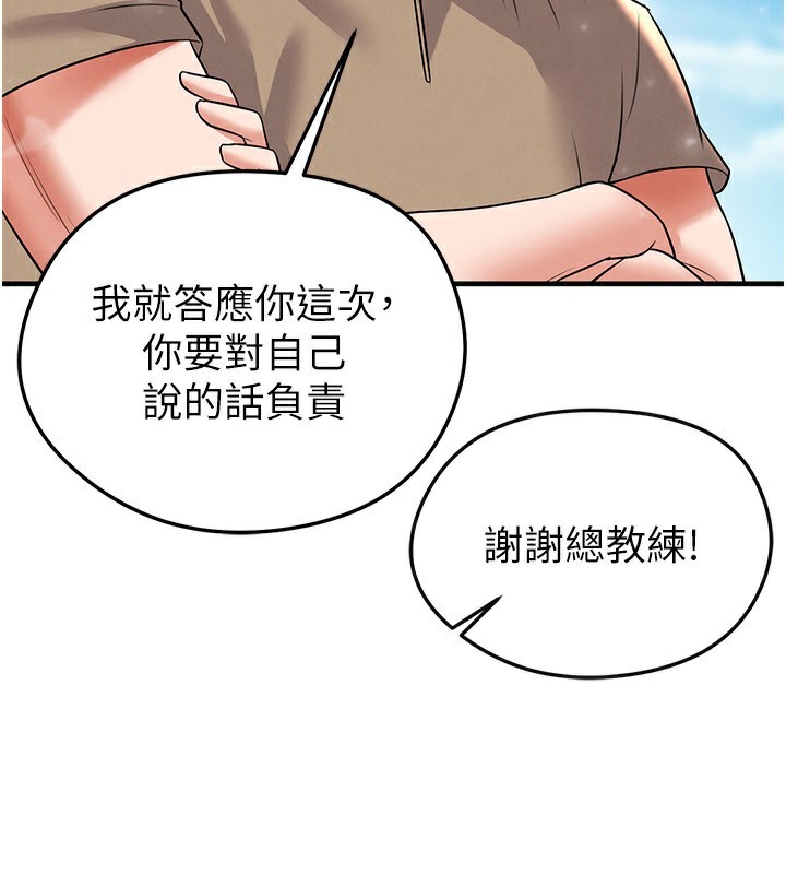 足球型男脱单指南第27話-原來性愛可以這麼舒服