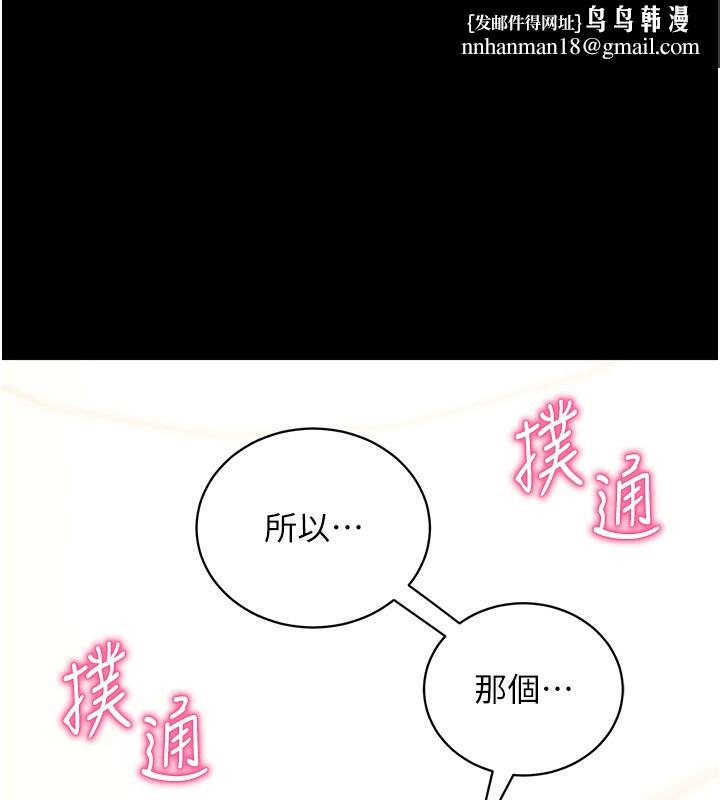 拜脱拜脱App第28話-不愧是生出變態姐妹的媽媽