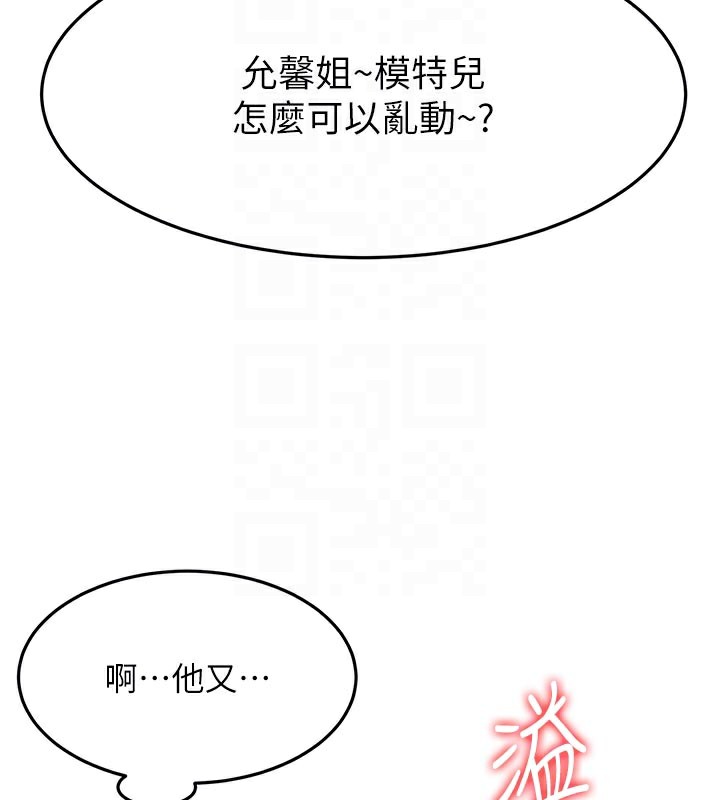 顶加套房的春天第32話-沉浸於兩人世界的模特兒