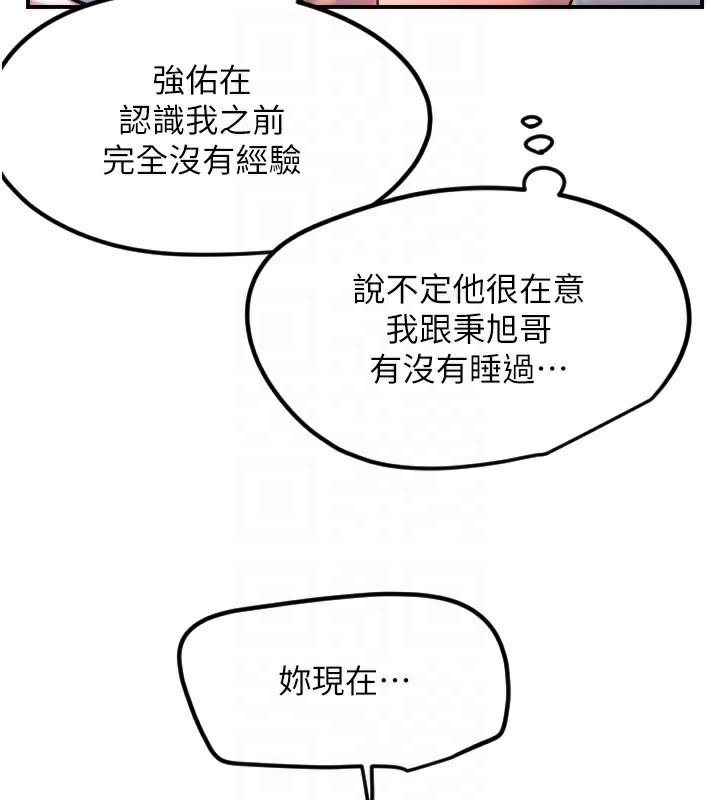 守护天使第46話-我可以立刻幫你「解決」♥
