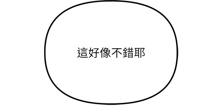 男人配额制第10話-如何誘惑男人?求解20點~