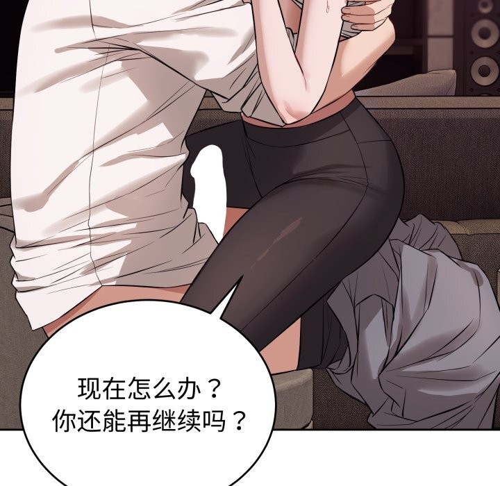 错位的星辰第9話