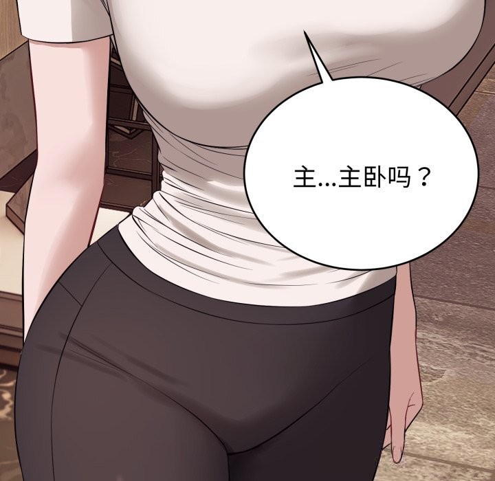 错位的星辰第9話