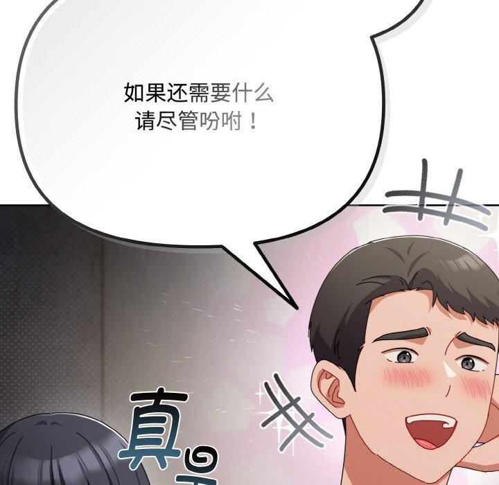 爱上你也好第28話